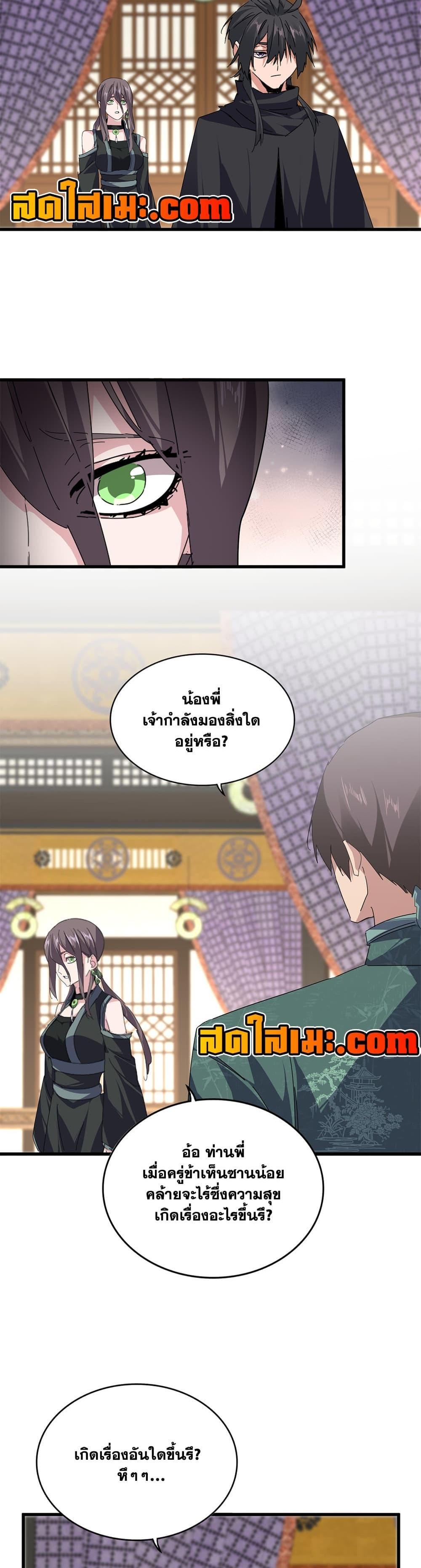 Magic Emperor Chap 890 - Next Chap 891