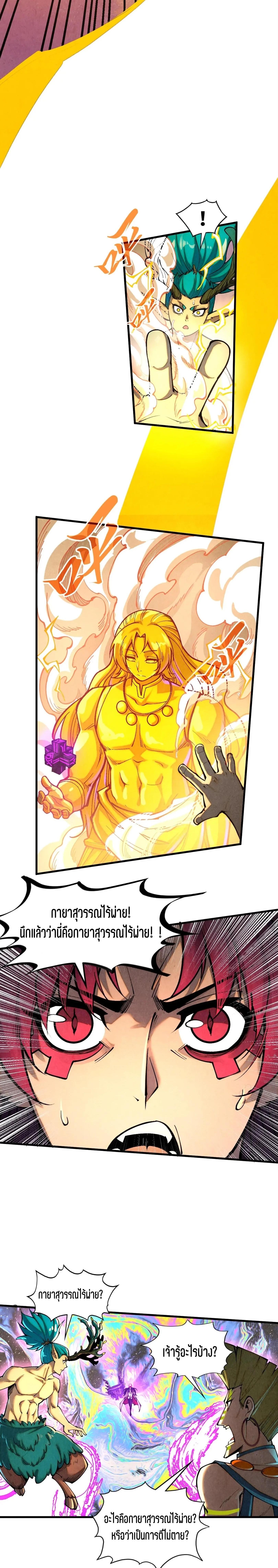 The Eternal Supreme Chap 370 - Next Chap 371