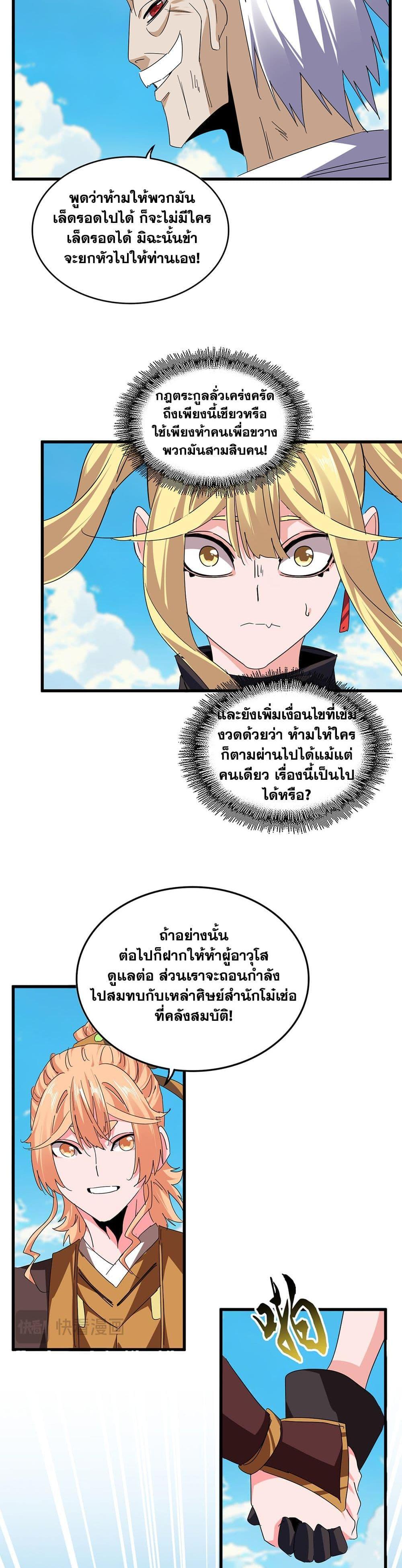Magic Emperor Chap 766 - Next Chap 767