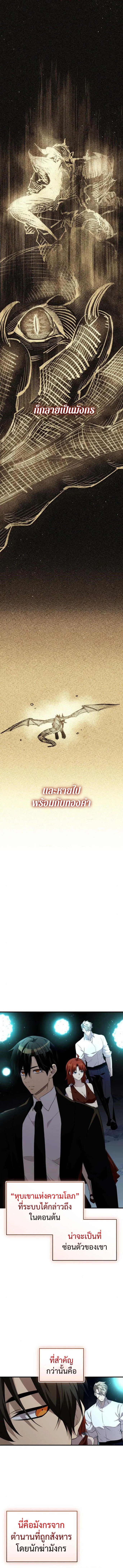 I Obtained a Mythic Item – พลิกชะตาคว้าไอเทมระดับเทพ Chap 133 - Next Chap 134
