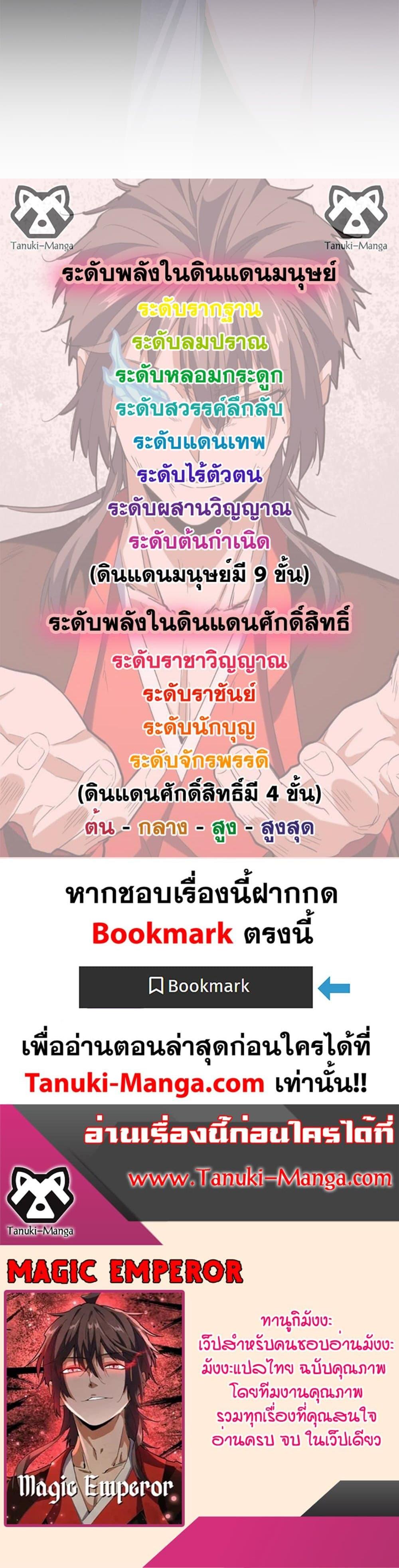 Magic Emperor Chap 676 - Next Chap 677