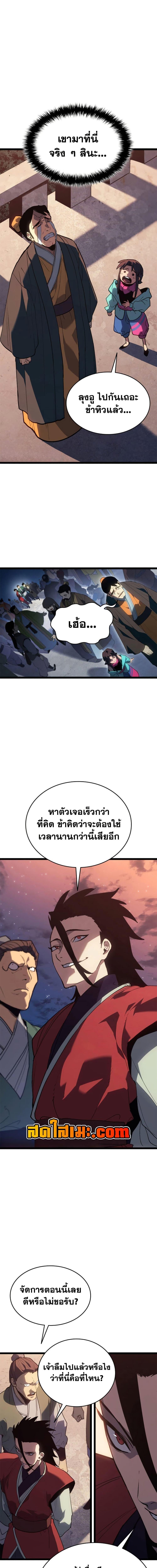Reaper of the Drifting Moon Chap 112 - Next Chap 113