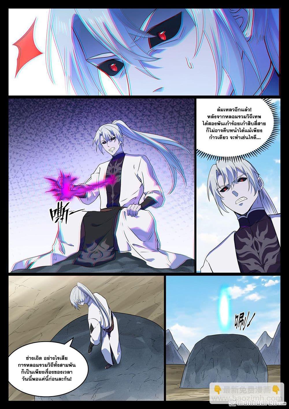 Bailian Chengshen Chap 1123 - Next Chap 1124