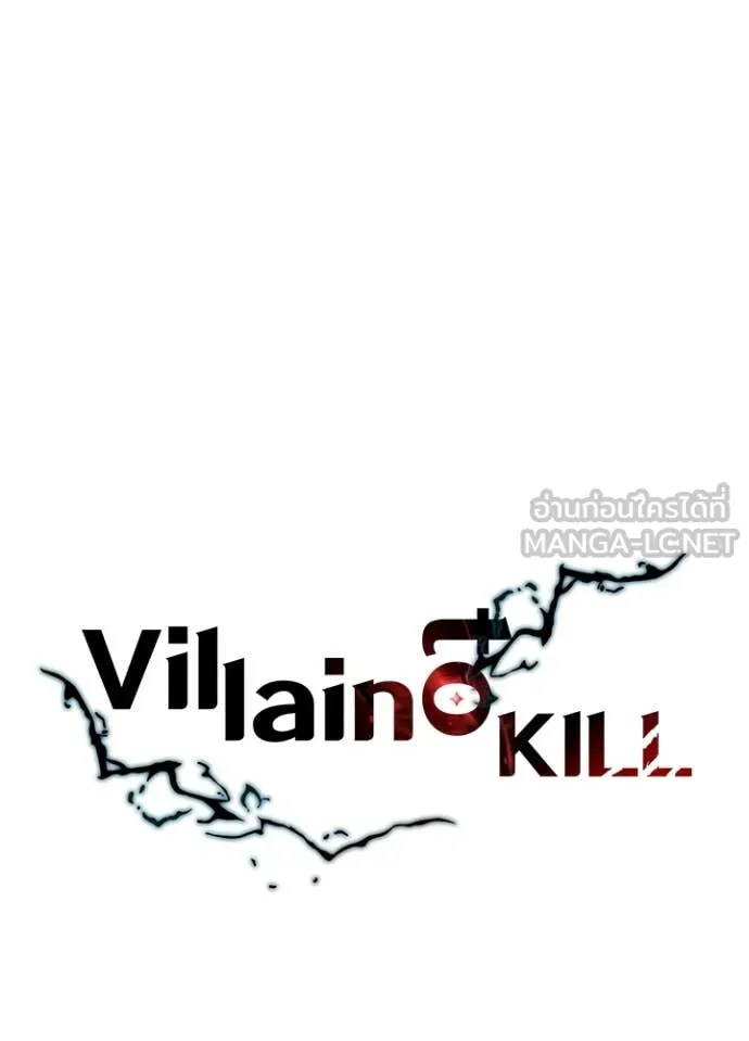 Villain To Kill Chap 188 - Next Chap 189