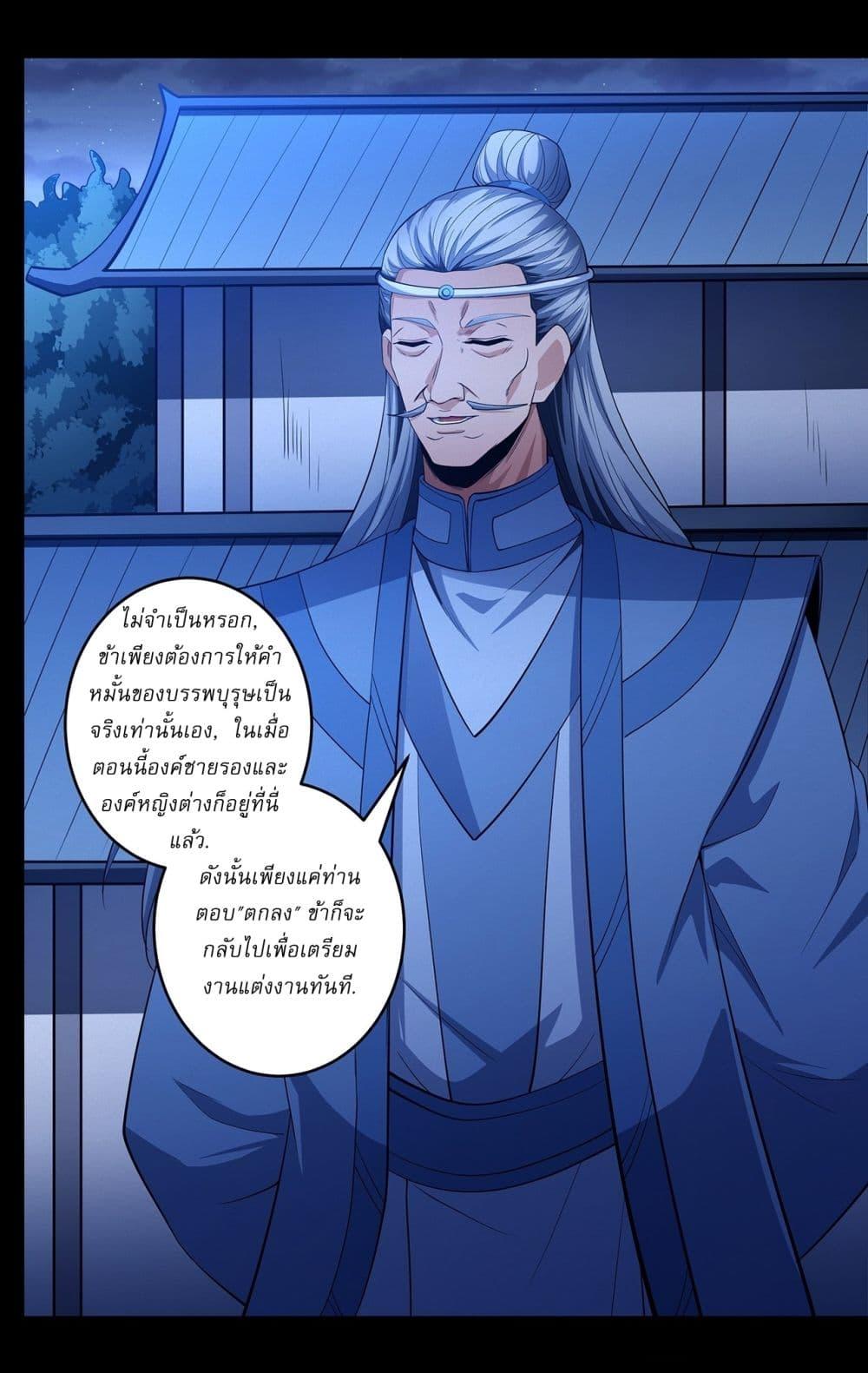 God of Martial Arts Chap 650 - Next Chap 651