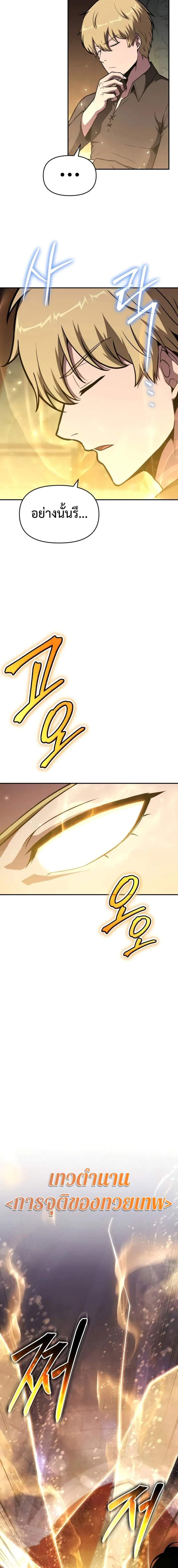 The Knight King Who Returned with a God Chap 97 - Next Chap 98