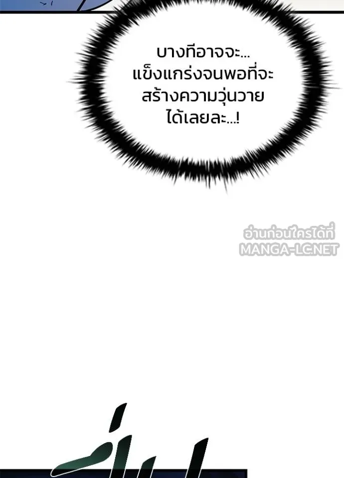 Villain To Kill Chap 177 - Next Chap 178