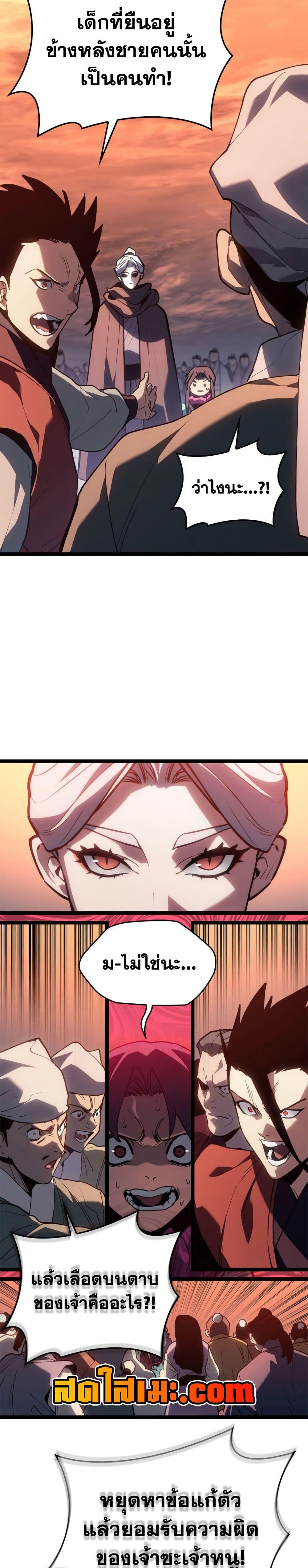 Reaper of the Drifting Moon Chap 113 - Next Chap 114