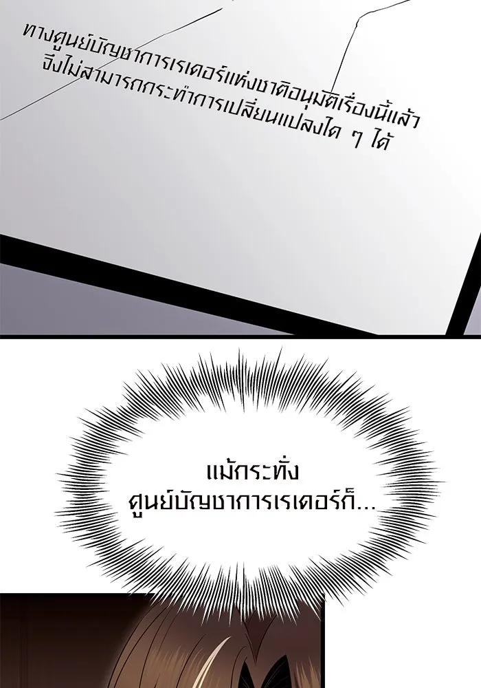 I Obtained a Mythic Item – พลิกชะตาคว้าไอเทมระดับเทพ Chap 78 - Next Chap 79