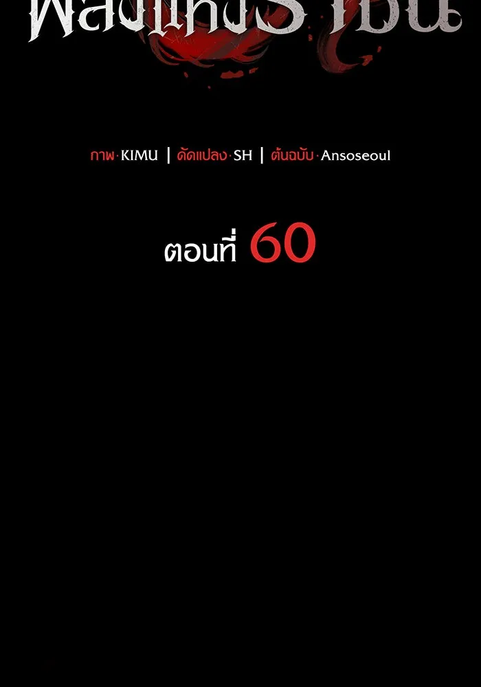 Regressing With the King’s Power – เกิดใหม่พร้อมพลังแห่งราชัน Chap 60 - Next Chap 61