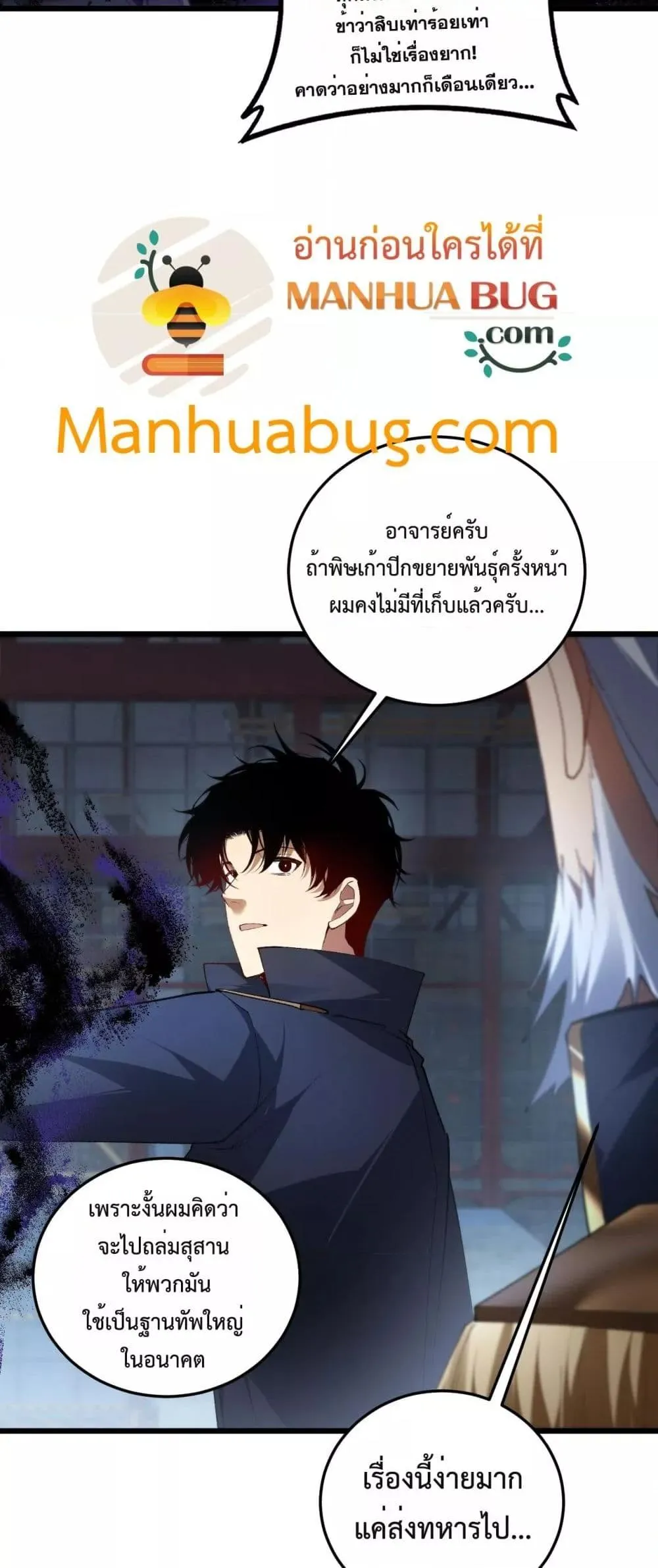 Overlord of Insects Chap 63 - Next Chap 64