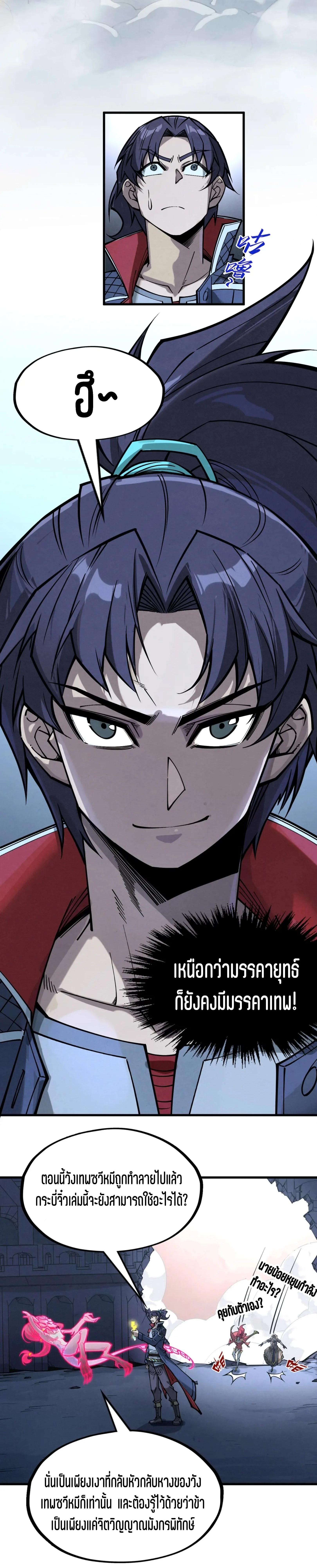 The Eternal Supreme Chap 266 - Next Chap 267