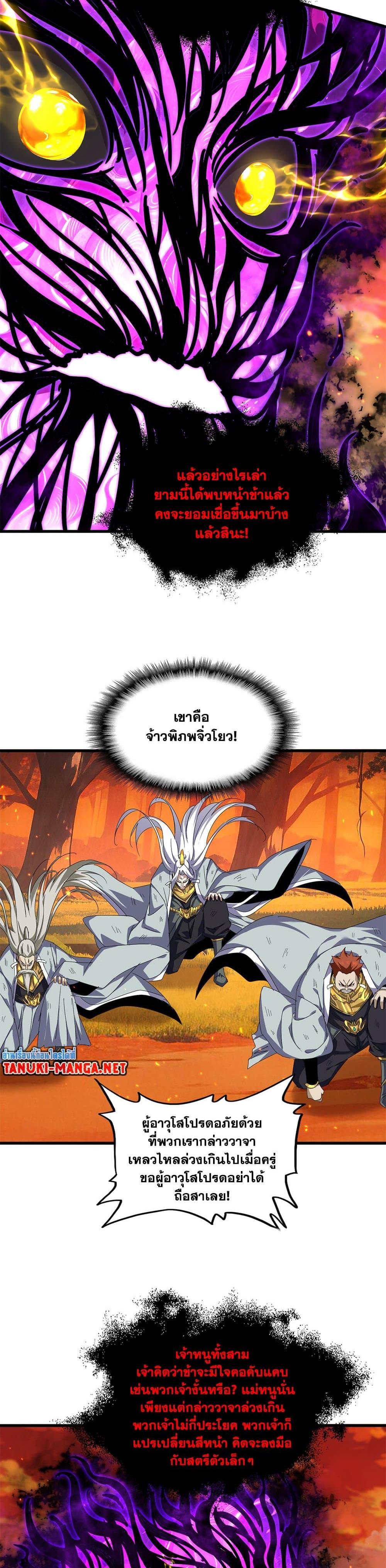 Magic Emperor Chap 873 - Next Chap 874