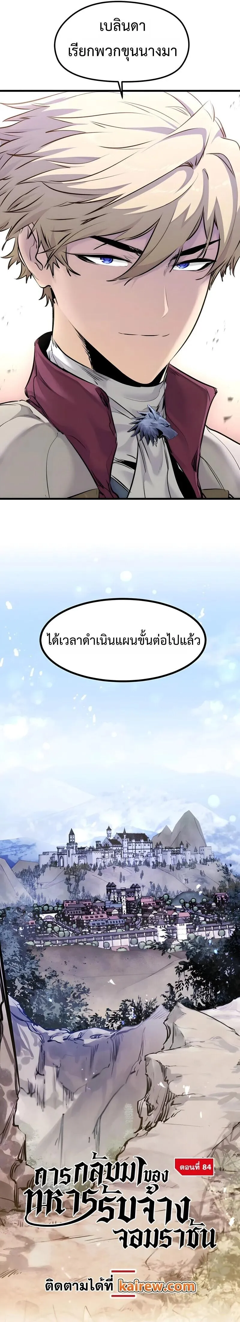 The Regressed Mercenary’s Machinations Chap 84 - Next Chap 85