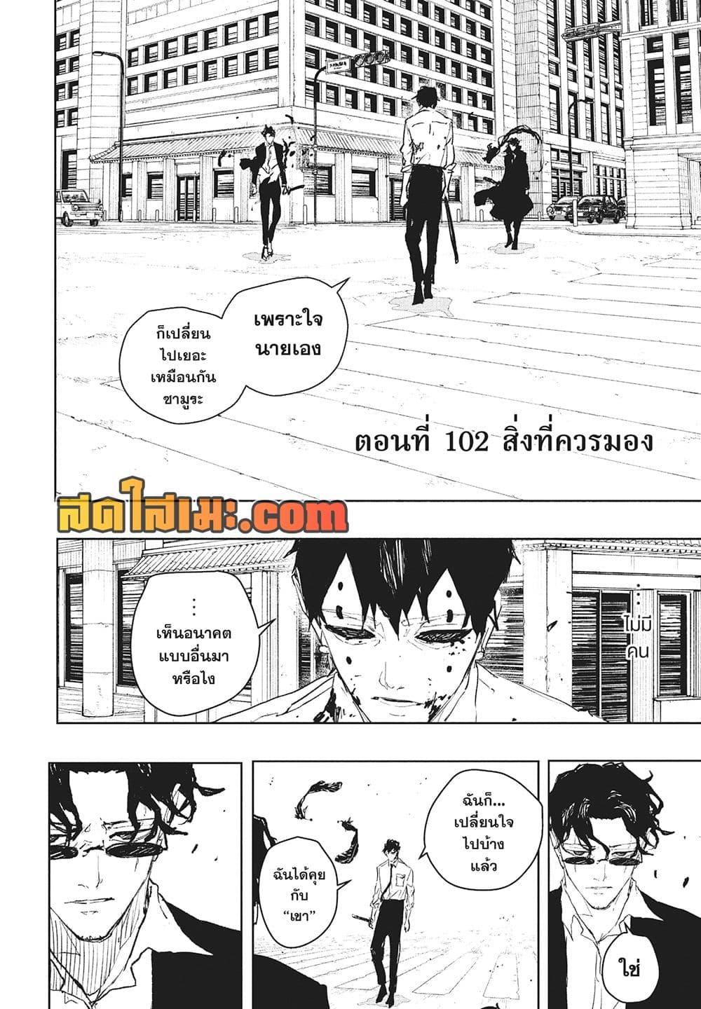 Kagurabachi Chap 102 - Next Chap 103