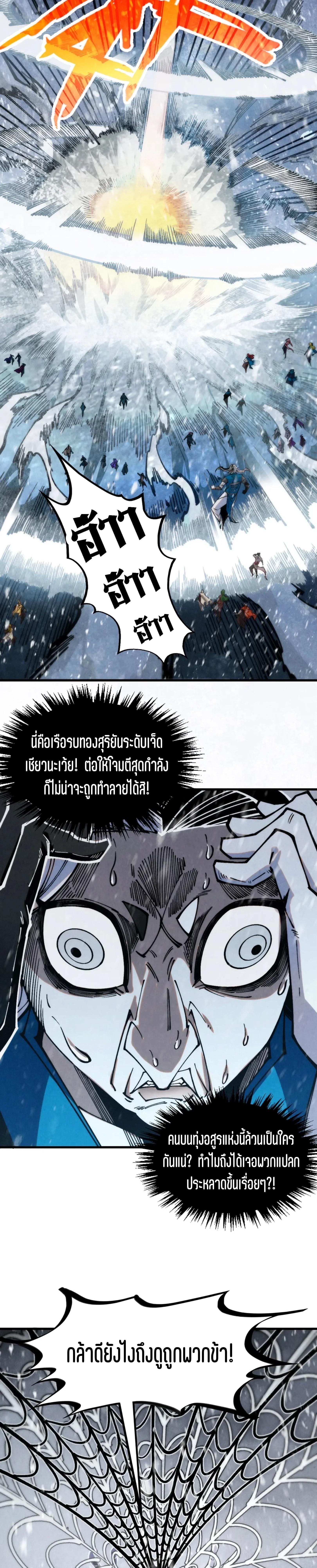 The Eternal Supreme Chap 334 - Next Chap 335