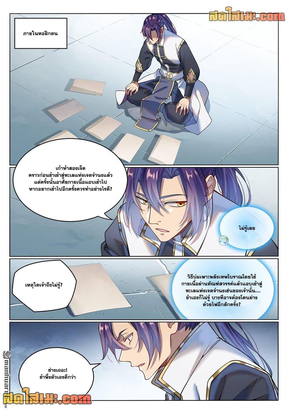 Bailian Chengshen Chap 1080 - Next Chap 1081