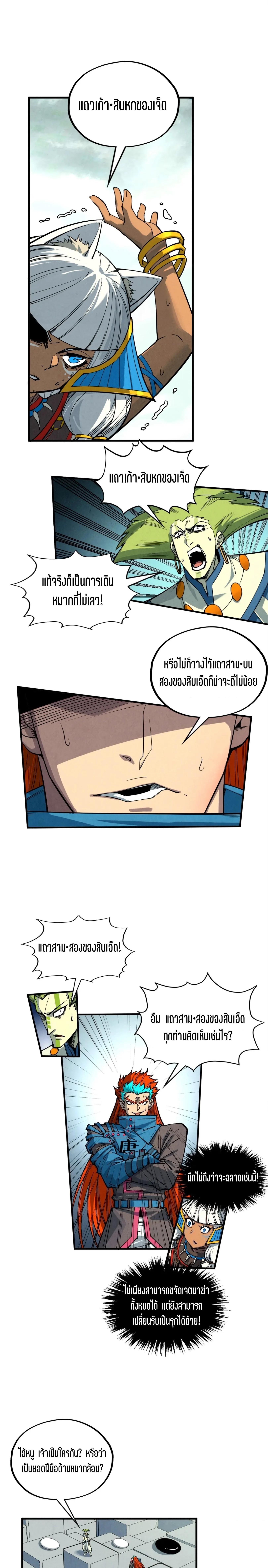 The Eternal Supreme Chap 363 - Next Chap 364