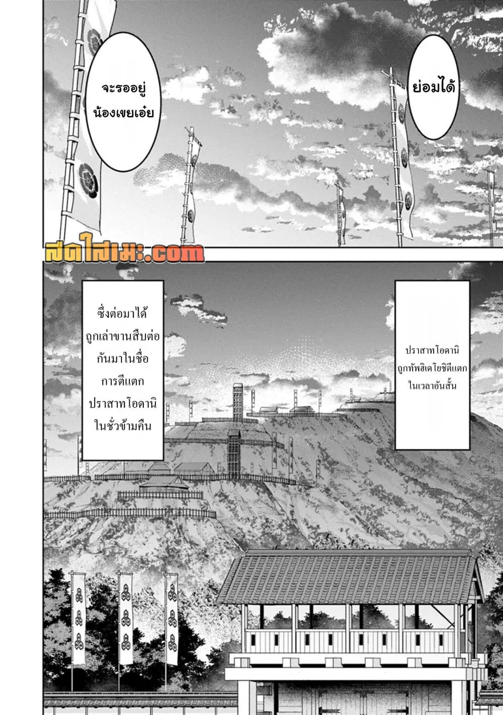 Sengoku Komachi Kuroutan: Noukou Giga Chap 102 - Next Chap 103