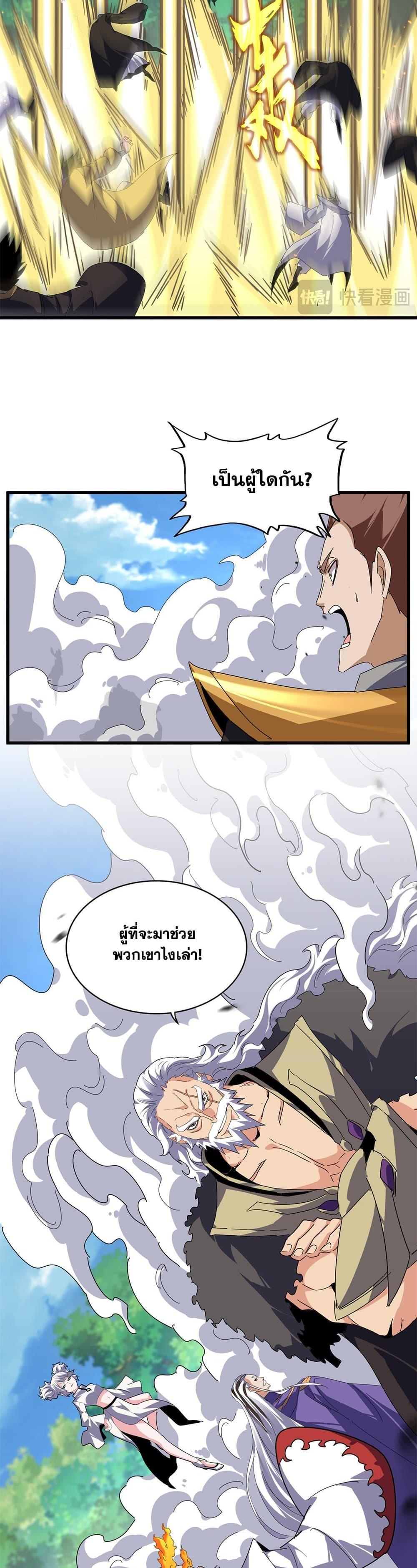 Magic Emperor Chap 811 - Next Chap 812