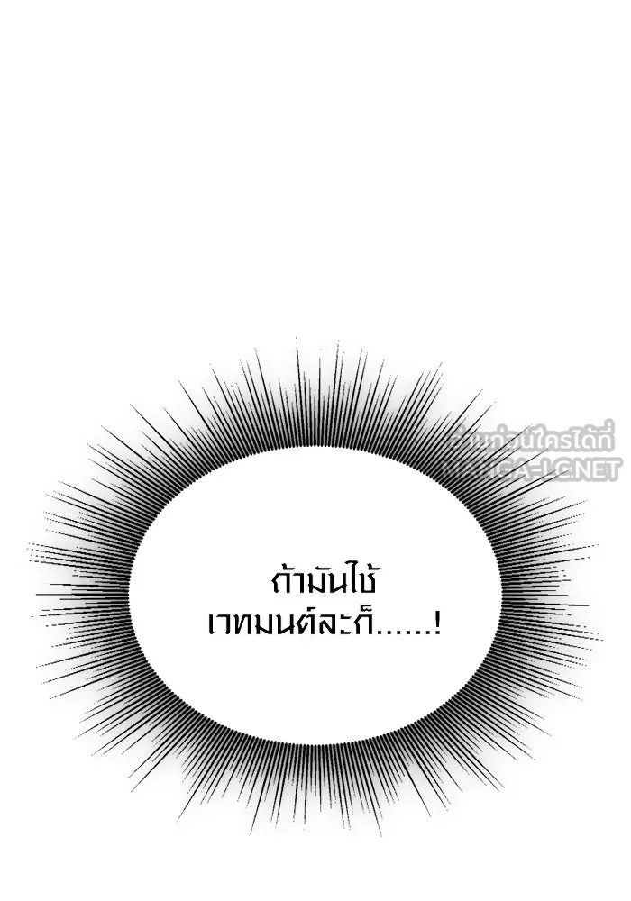 I Obtained a Mythic Item – พลิกชะตาคว้าไอเทมระดับเทพ Chap 120 - Next Chap 121