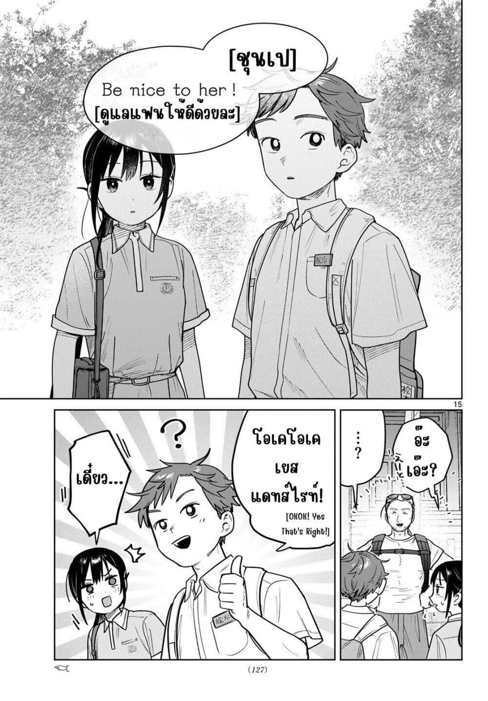 Futari Bus Chap 24 - Next Chap 25
