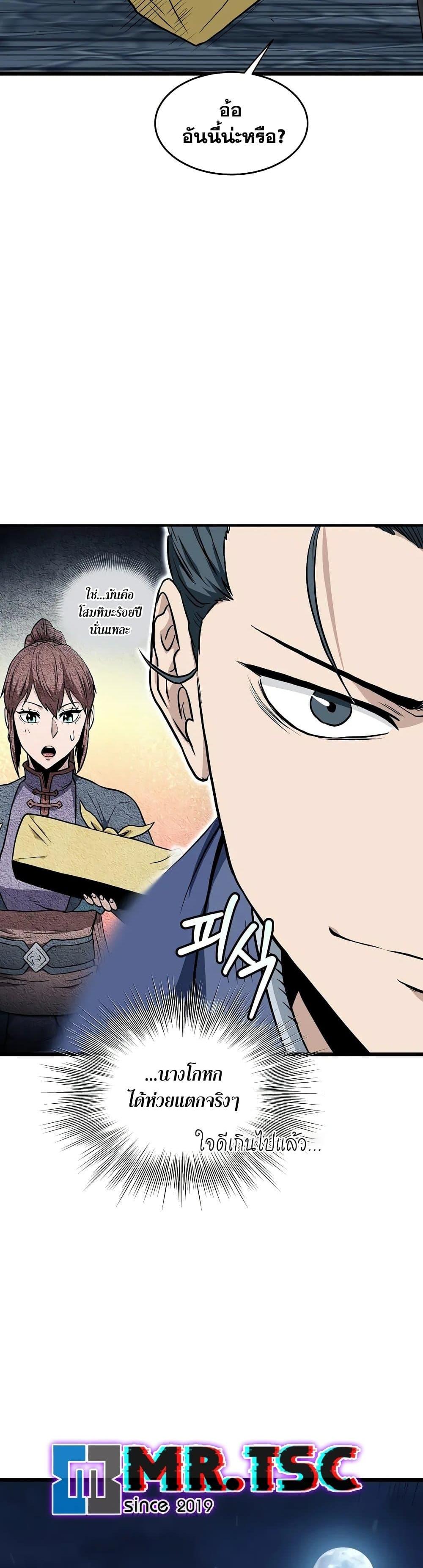Murim Login Chap 220 - Next Chap 221