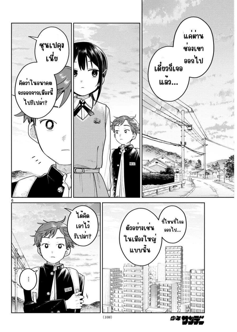 Futari Bus Chap 22 - Next Chap 23