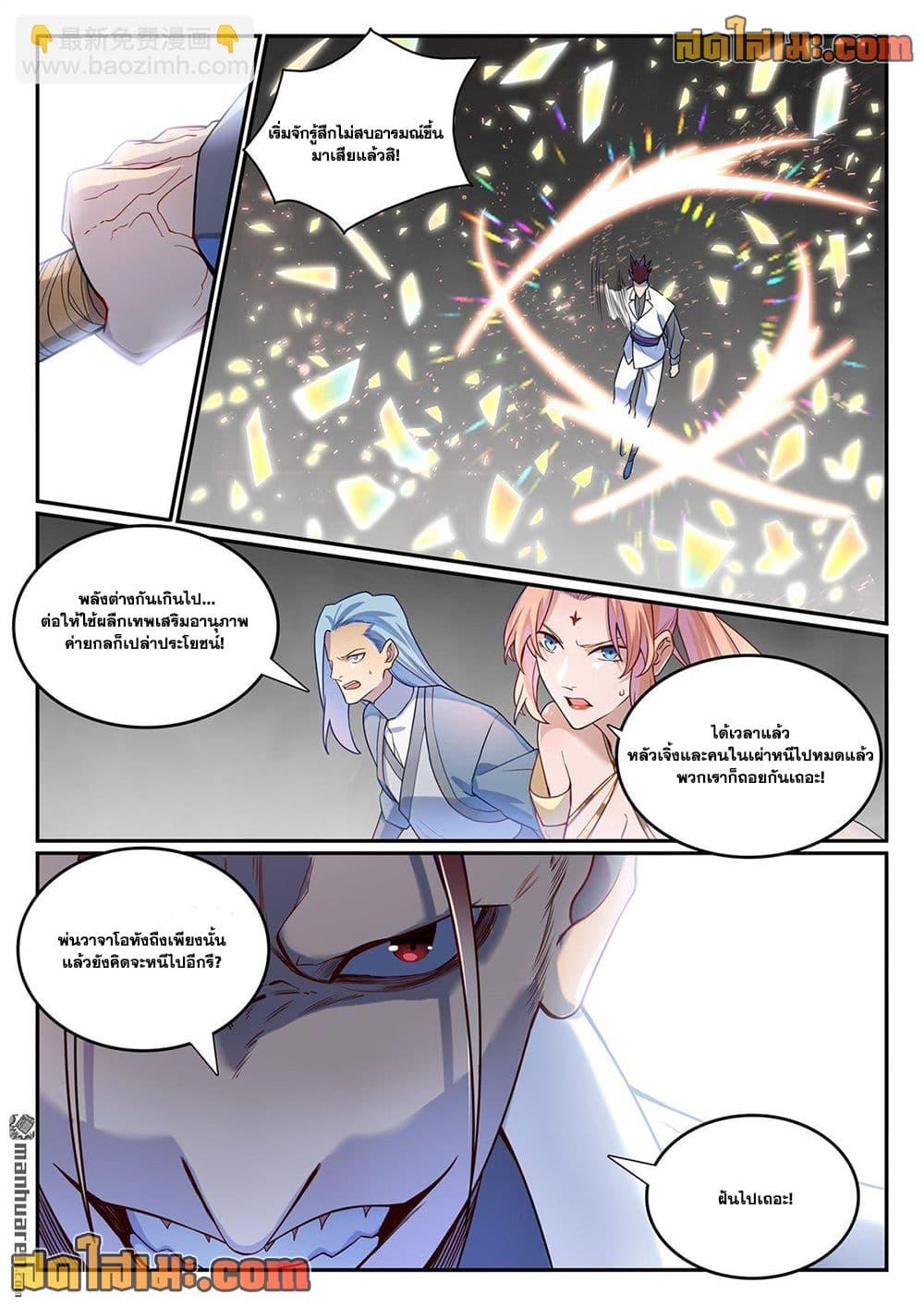 Bailian Chengshen Chap 1127 - Next Chap 1128