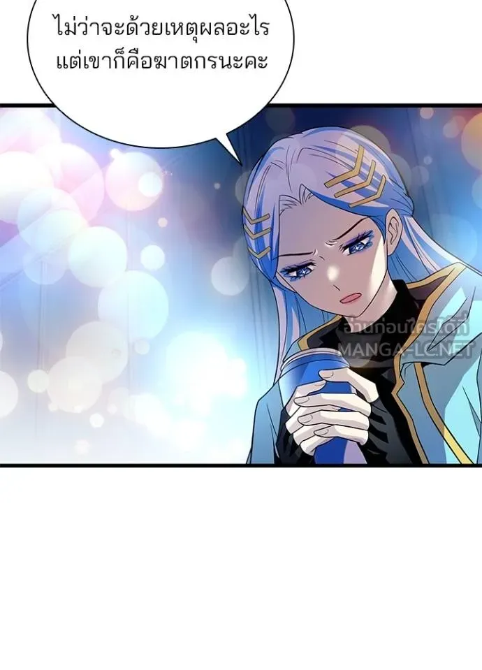 Villain To Kill Chap 179 - Next Chap 180