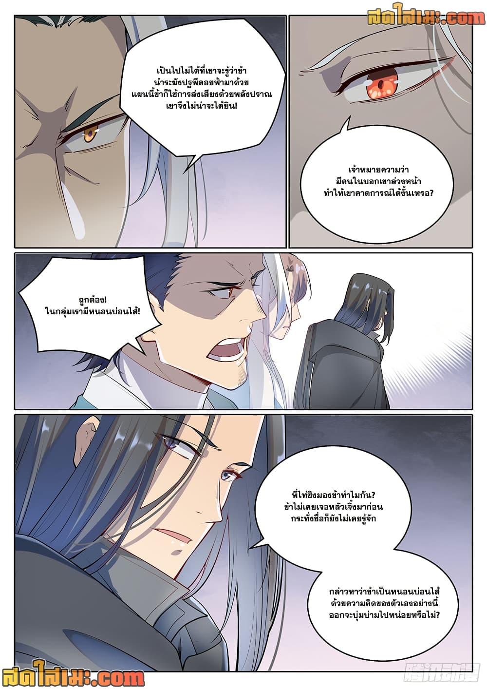 Bailian Chengshen Chap 1027 - Next Chap 1028