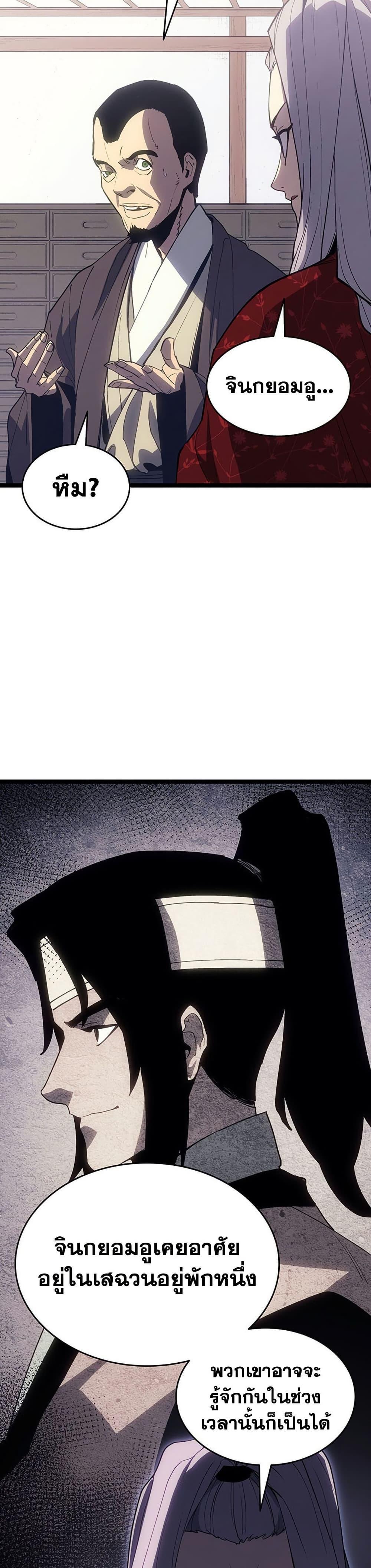 Reaper of the Drifting Moon Chap 124 - Next Chap 125