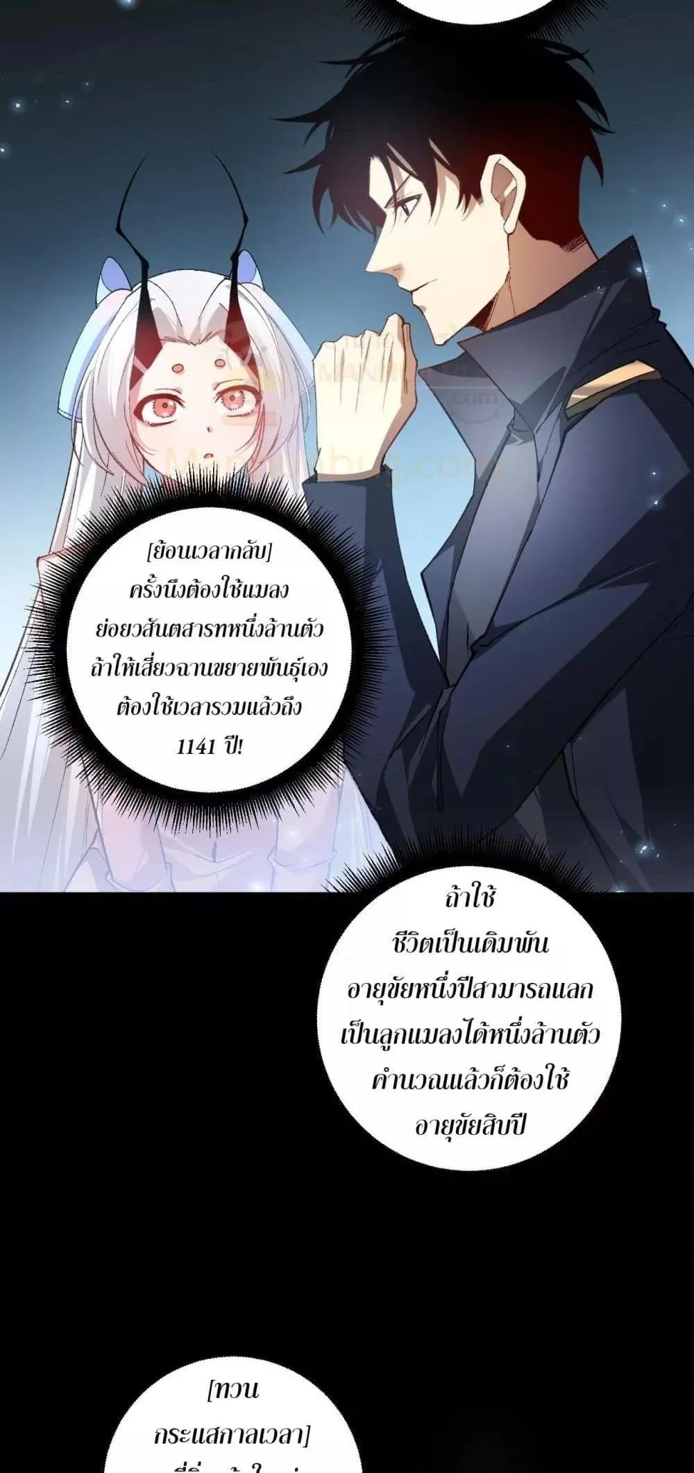 Overlord of Insects Chap 82 - Next Chap 83