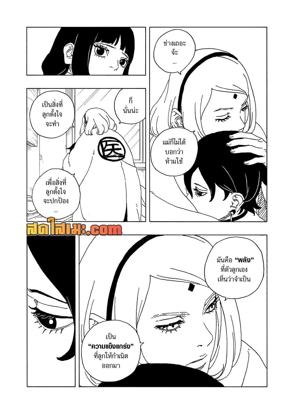 BORUTO - TWO BLUE VORTEX - Chap 34 - Next Chap 35