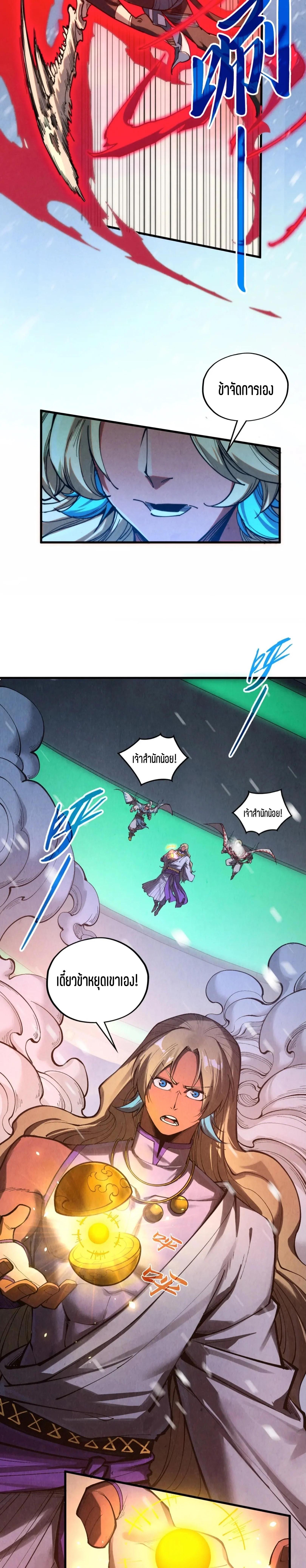 The Eternal Supreme Chap 348 - Next Chap 349
