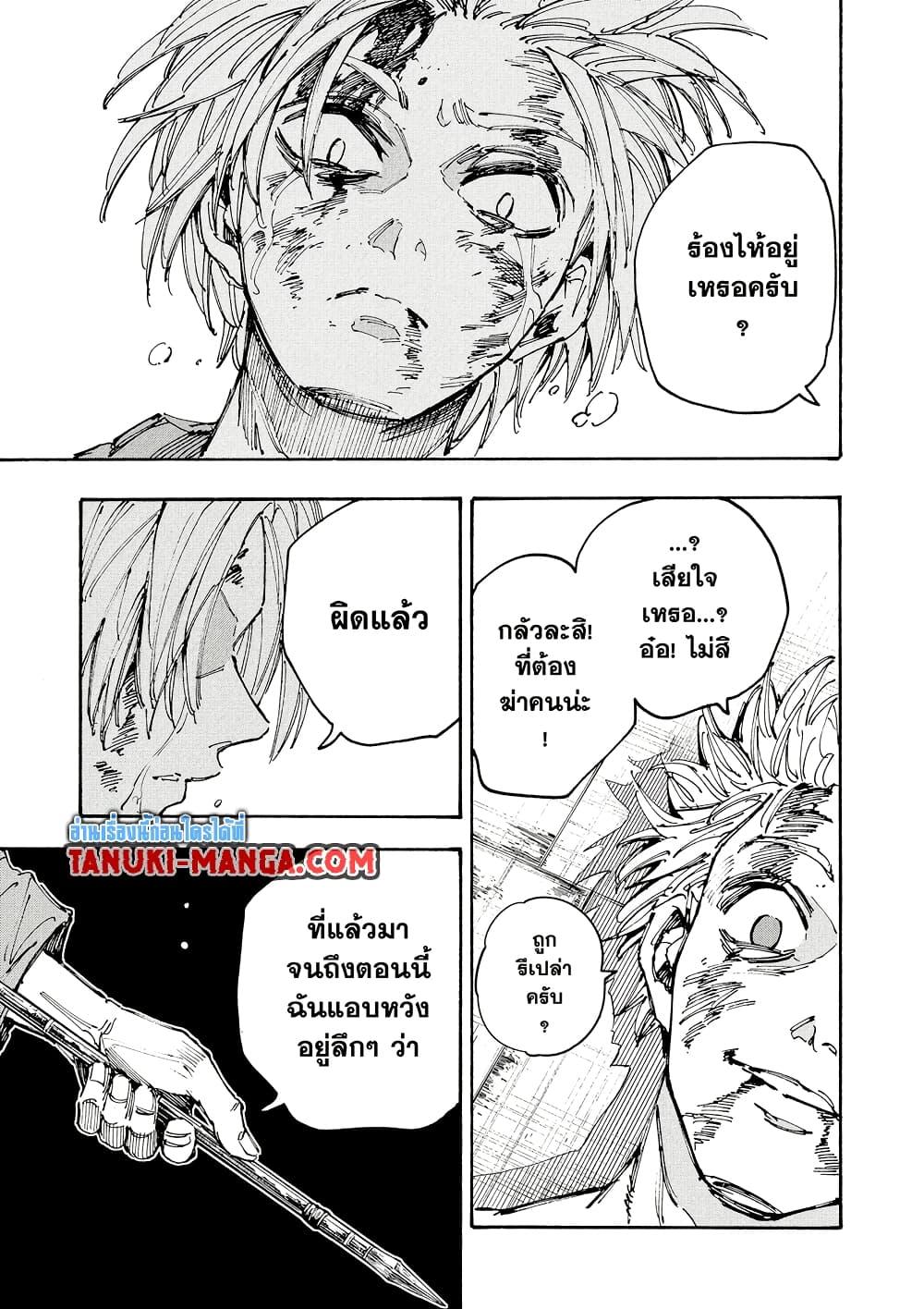 Sakamoto Days Chap 194 - Next Chap 195