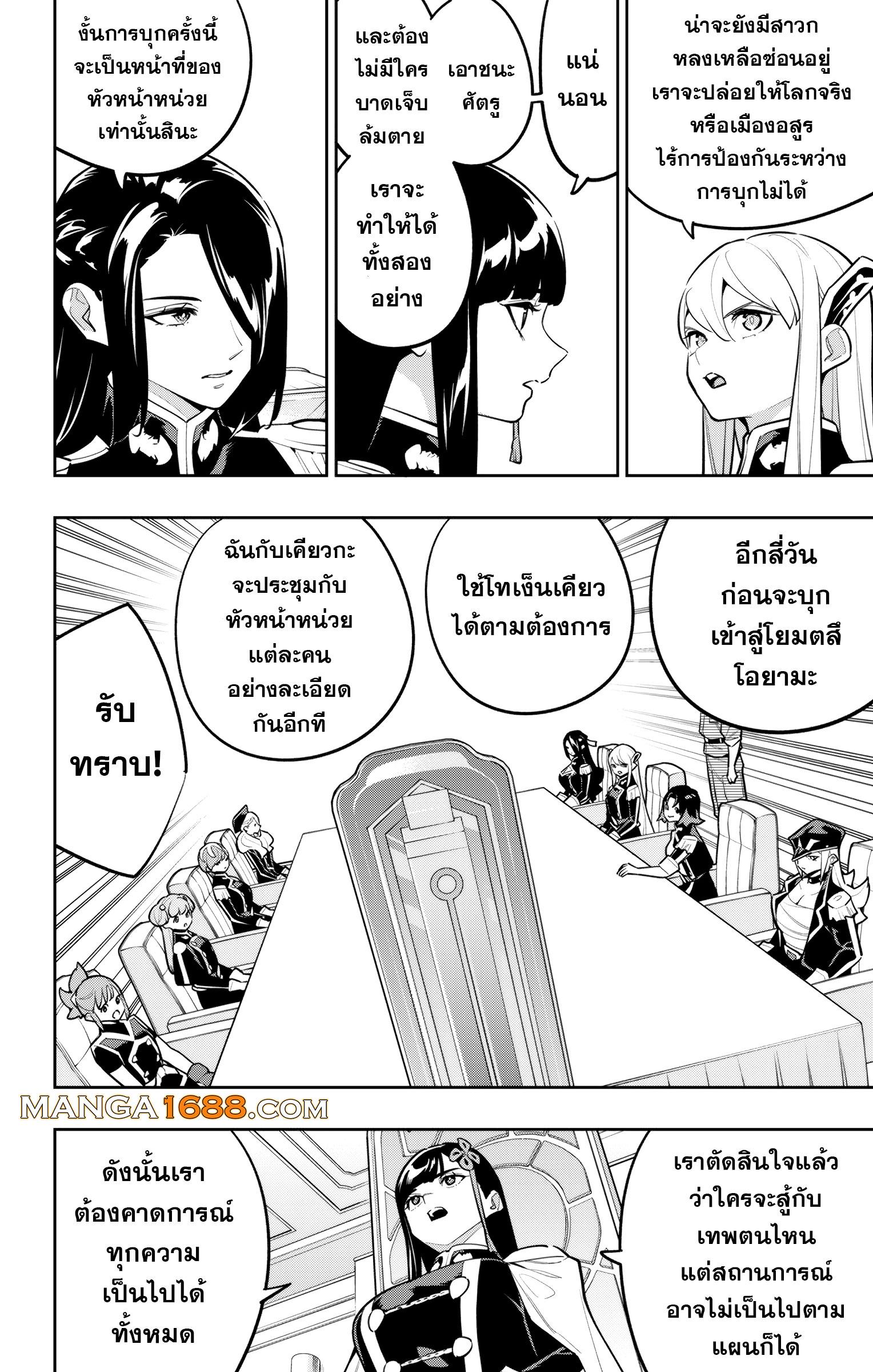Mato Seihei no Slave สุดยอดทาสแห่งหน่วยพิฆาตมาร Chap 169 - Next Chap 170