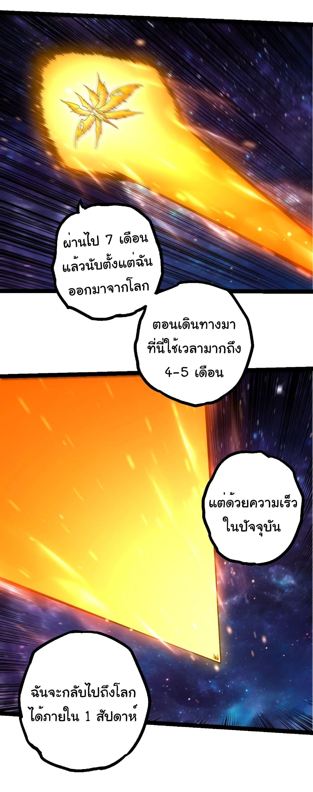 Evolution from the Big Tree Chap 440 - Next Chap 441