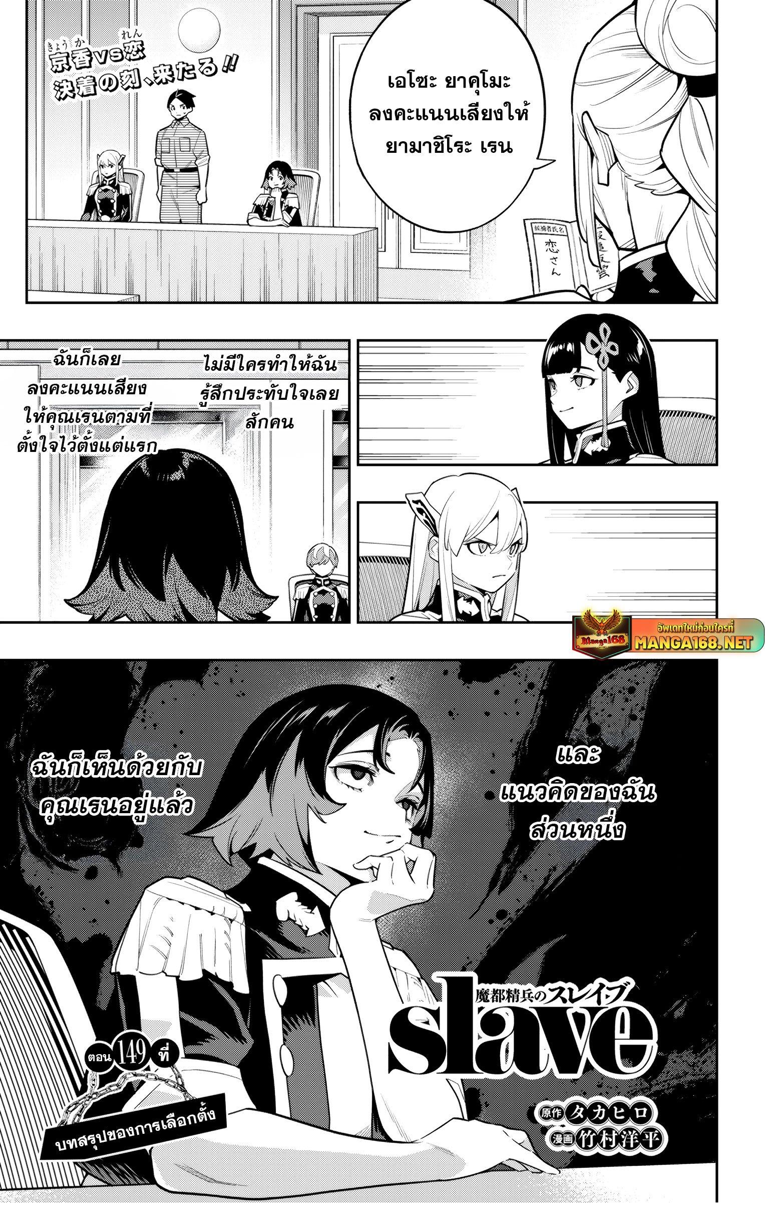 Mato Seihei no Slave สุดยอดทาสแห่งหน่วยพิฆาตมาร Chap 149 - Next Chap 150