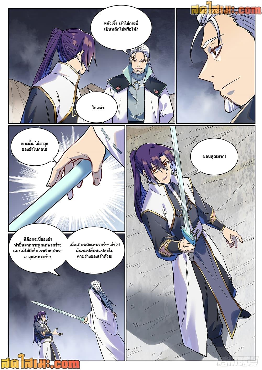 Bailian Chengshen Chap 992 - Next Chap 993