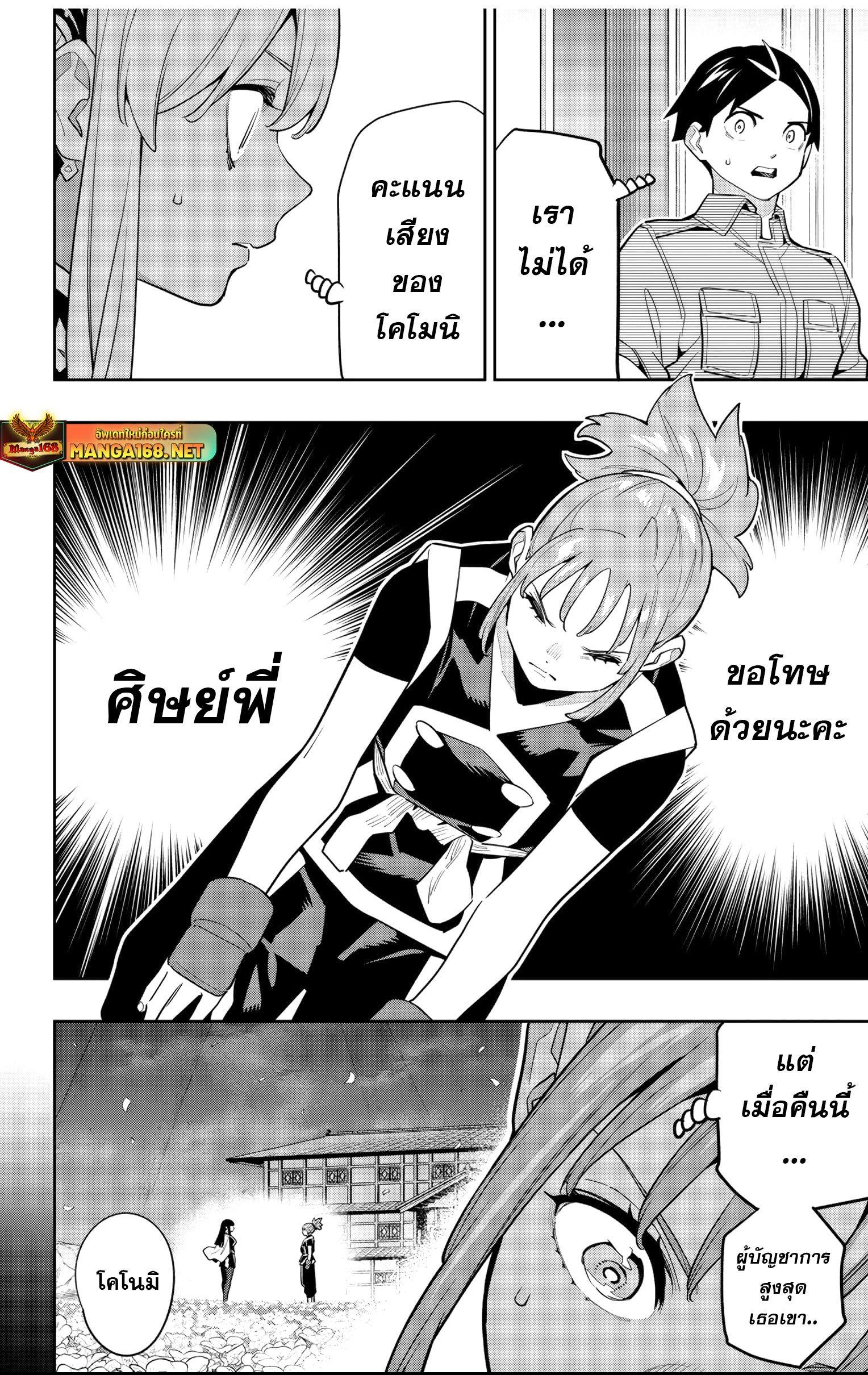 Mato Seihei no Slave สุดยอดทาสแห่งหน่วยพิฆาตมาร Chap 148 - Next Chap 149