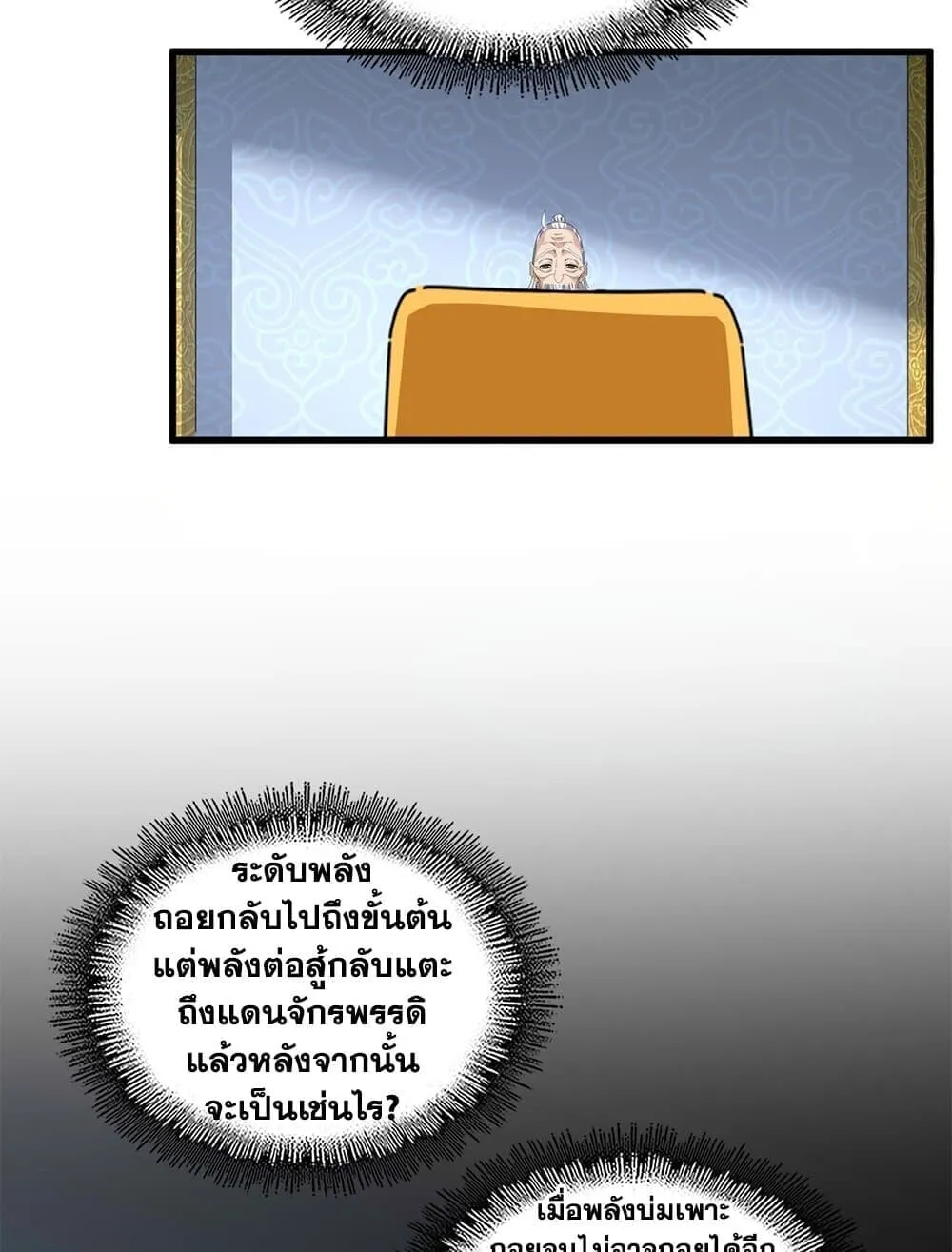 Magic Emperor Chap 784 - Next Chap 785