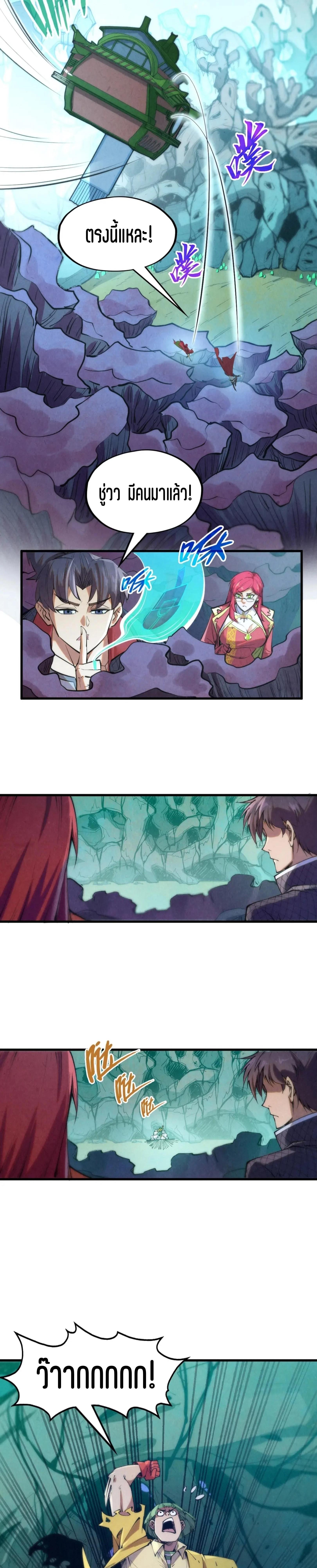 The Eternal Supreme Chap 253 - Next Chap 254