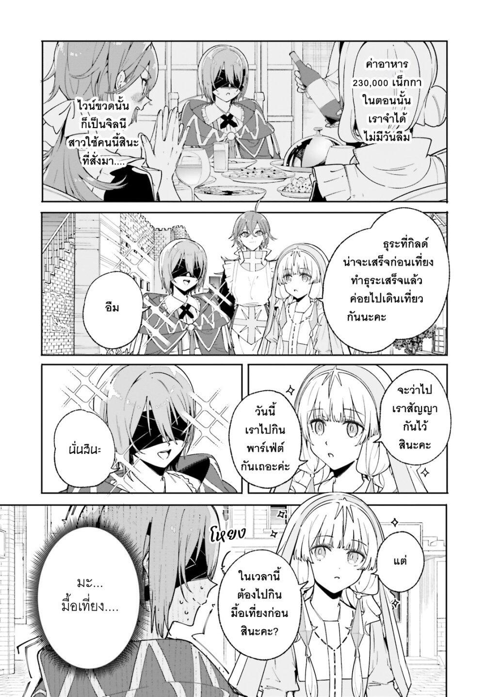 Majutsushi Kunon wa Miete Iru Chap 32 - Next Chap 33