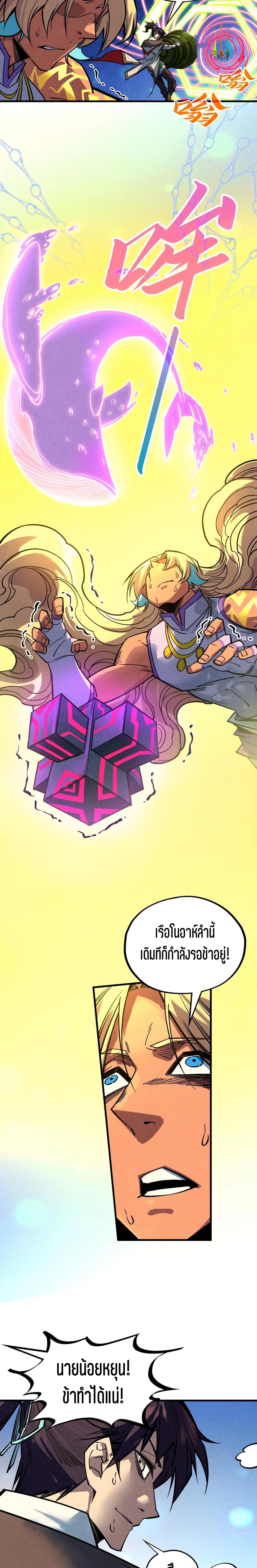 The Eternal Supreme Chap 368 - Next Chap 369