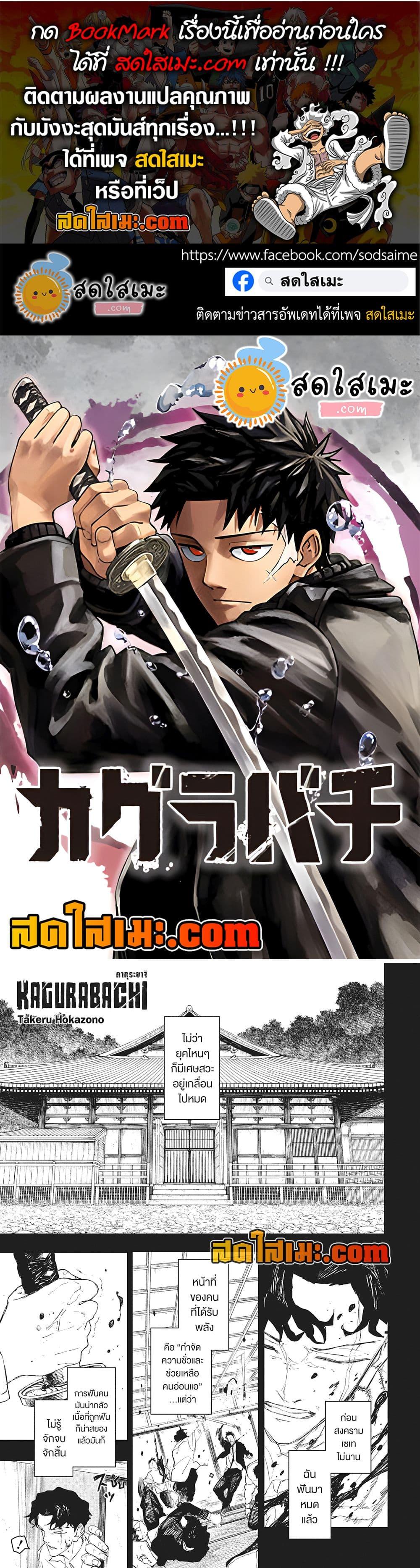 Kagurabachi Chap 111 - Next Chap 112