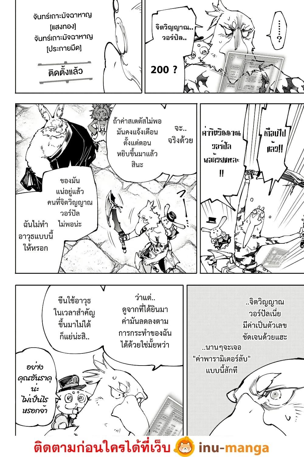 Shangri-La Frontier Chap 227 - Next Chap 228