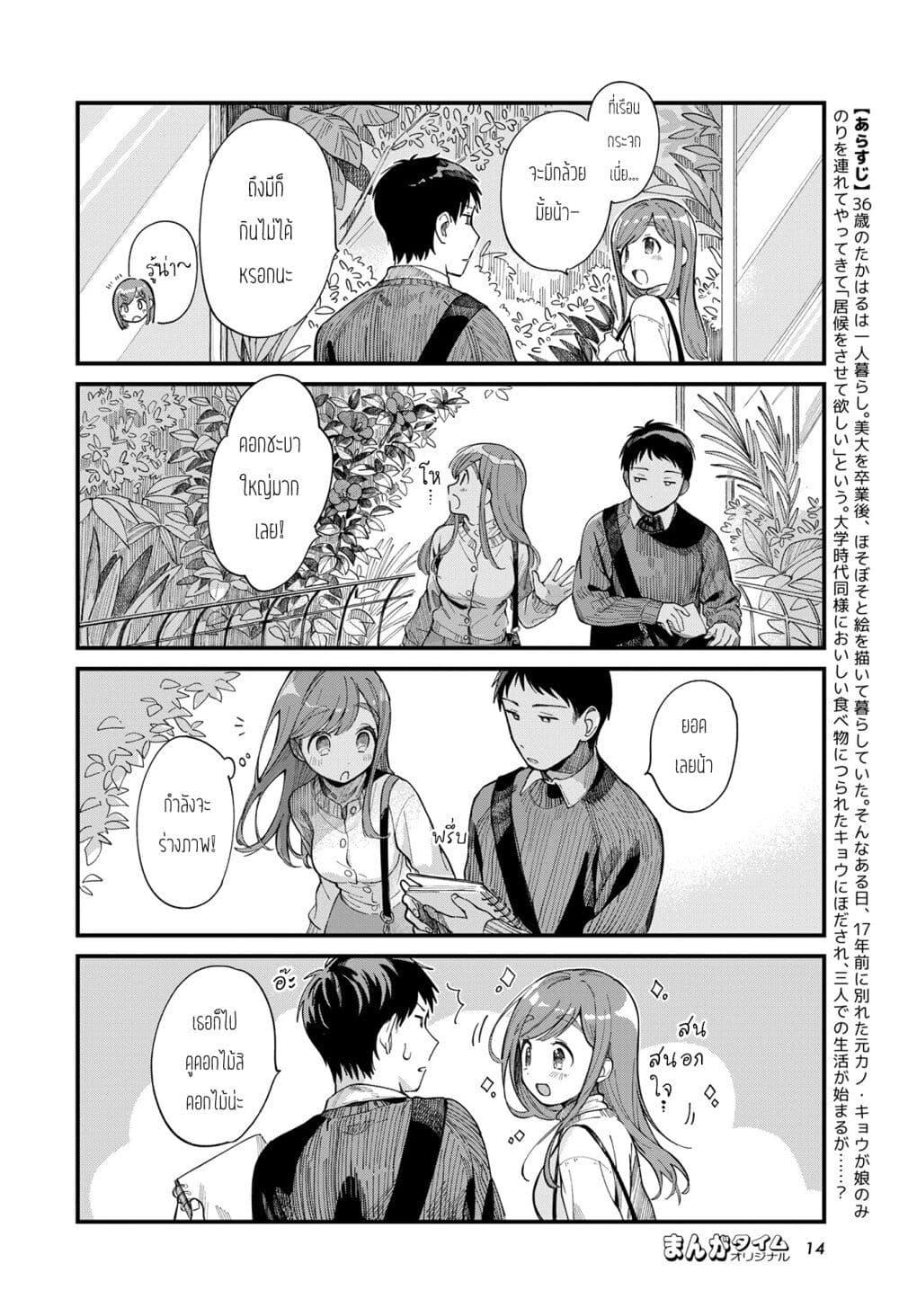 Harapeko Oyako to Motokare Yanushi Chap 10 - Next Chap 11