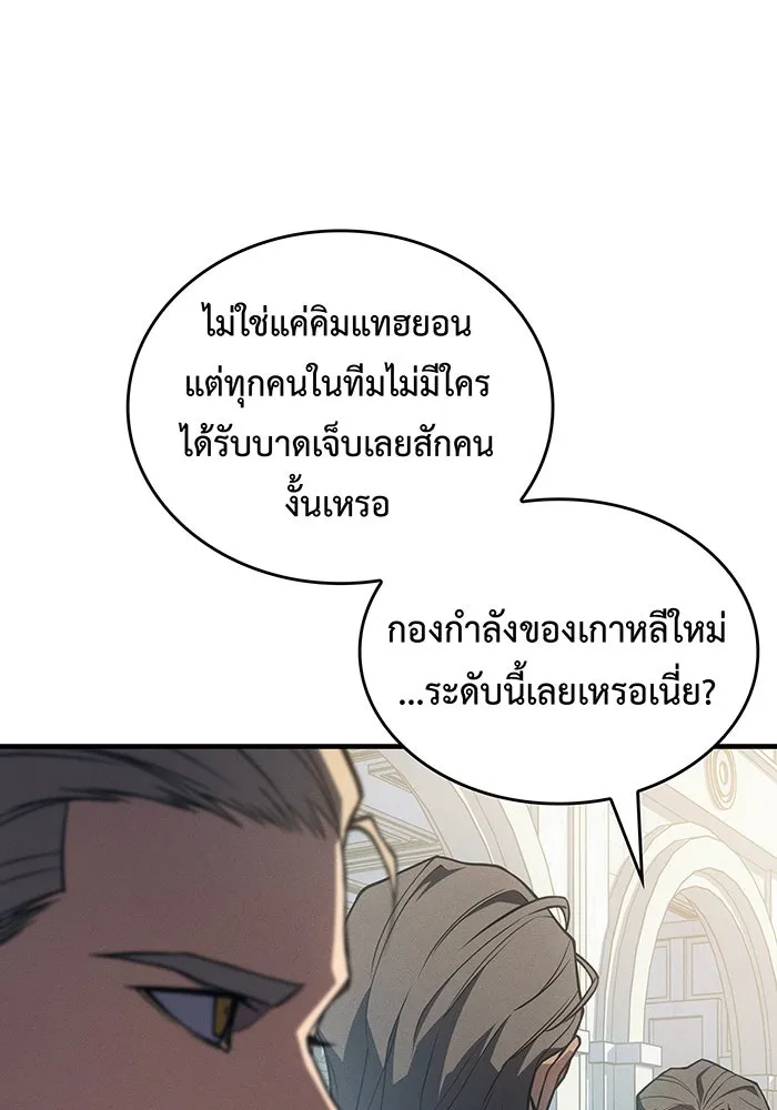Regressing With the King’s Power – เกิดใหม่พร้อมพลังแห่งราชัน Chap 83 - Next Chap 84