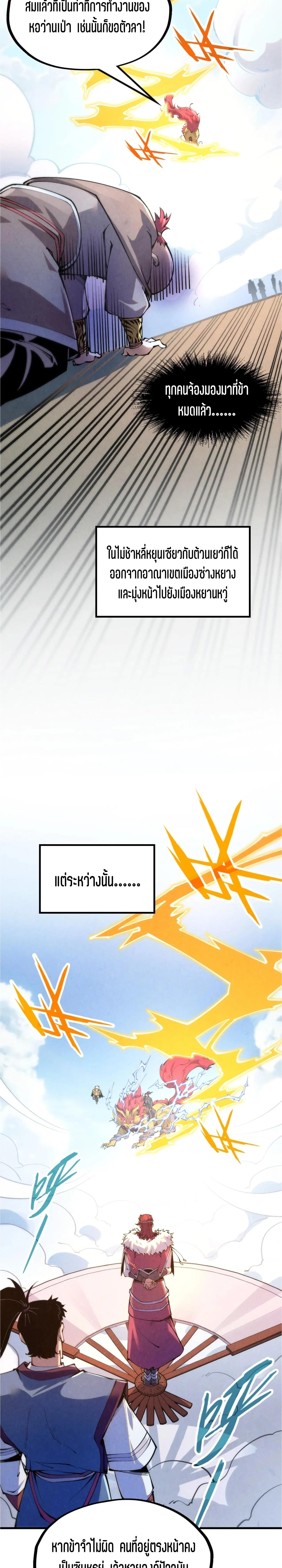 The Eternal Supreme Chap 227 - Next Chap 228